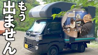 【軽トラ荷台生活】キャンプ場まで来てるのにキャンピングカーに引きこもって“いつもの生活”してる夫婦。