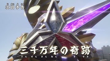 Ultraman Trigger- Episode 12 PREVIEW (English Subs)