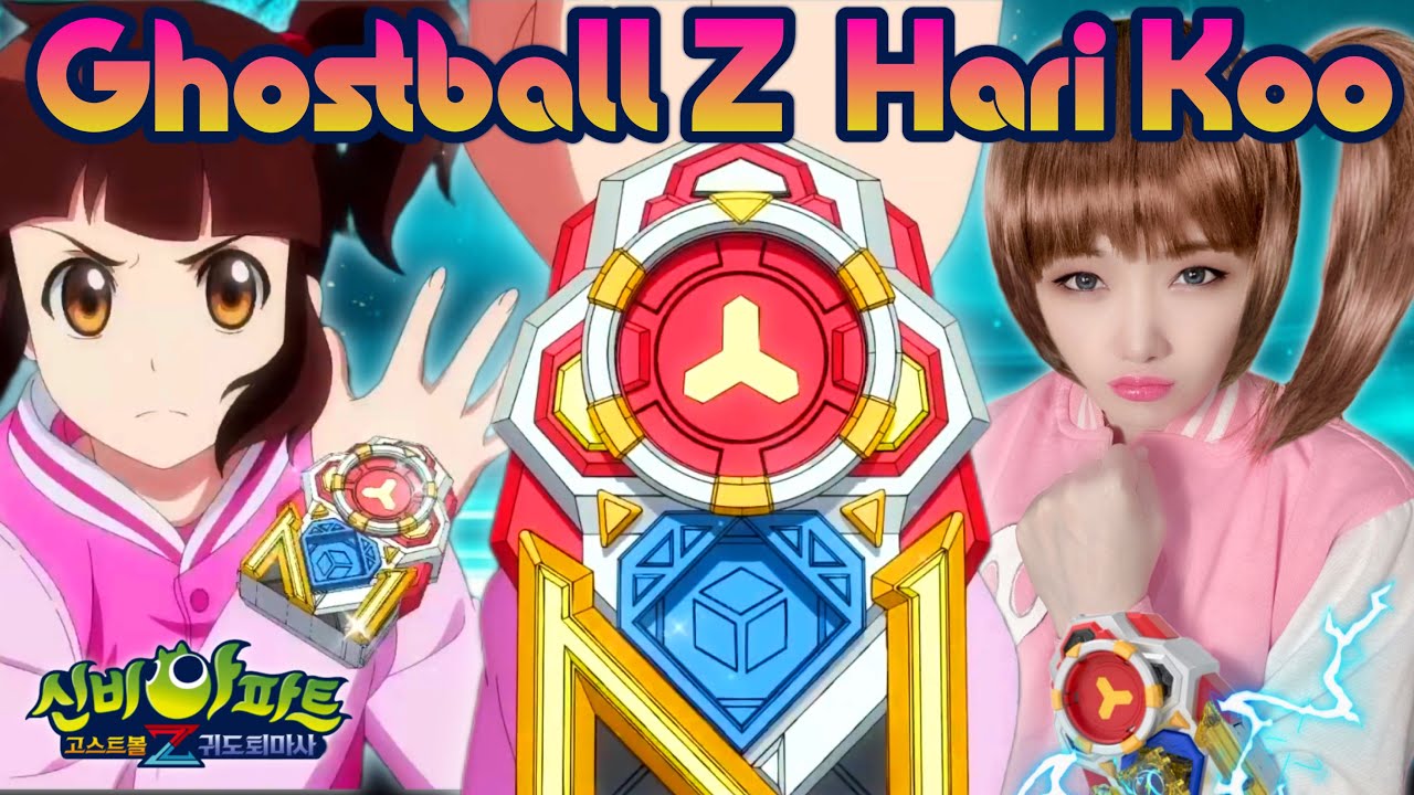 HARI KOO REAL VS ANIMASI SHINBI'S HOUSE GHOSTBALLZ BOLA MAKHLUK SEASON 4 신비아파트 고스트볼Z 구하리 | StellaKim