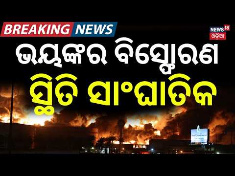 ଭୟଙ୍କର ବିସ୍ଫୋରଣ | NTPC Kanihā Explosion: 5 Workers Injured | 2 Critical | Angul Factory Accident
