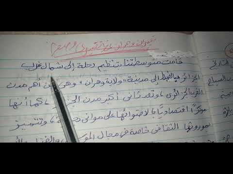 تعبير عن وصف ولاية وهران وضعية ادماجية