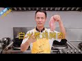 厨师长教你：口感细腻的“白水煮鸡胸肉”，少油少盐，减脂健身菜也可以很好吃