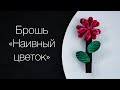 Брошь из полимерной глины. Тонировке спиртовыми чернилами.