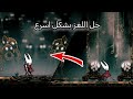 هولو نايت سيلك سونغ : حل لغز غرفة الموسيقى