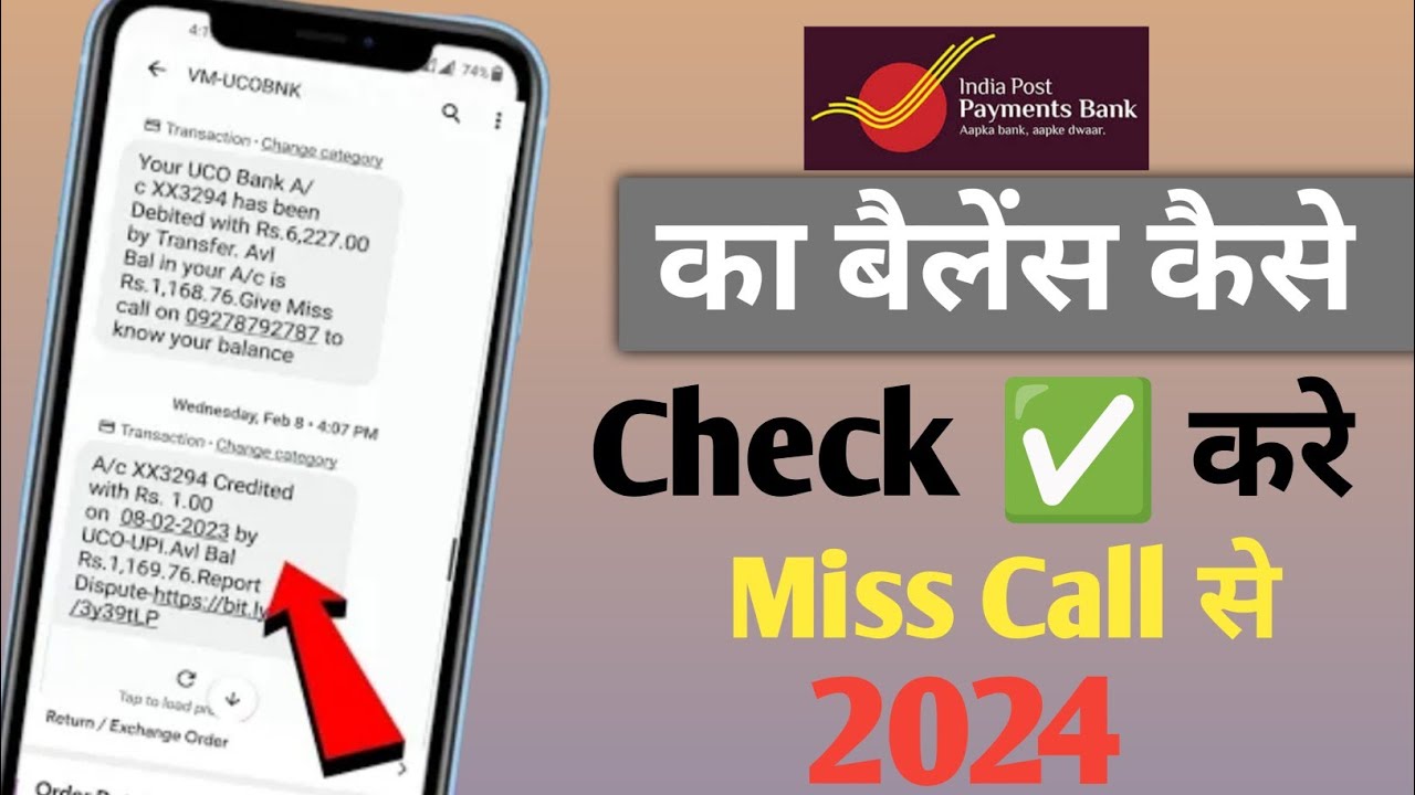 IPPB Account Balance Check Kaise Kare IPPB Balance Check New Number ippb-account-balance-check-kaise-kare-ippb-balance-check-new-number