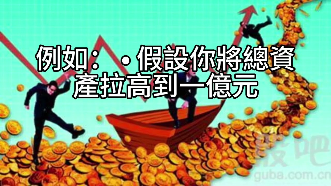 短篇【退休規劃的關鍵：理解資產、負債與淨值】2026年1月9日
