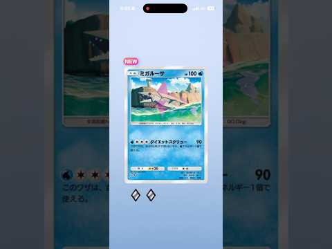 ミガルーサ　ポケポケパルデアワンダー　#pokemon  #ポケモン  #pokemoncards