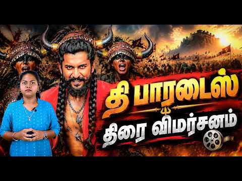 தி பாரடைஸ்: திரை விமர்சனம் | The Paradise Movie Review