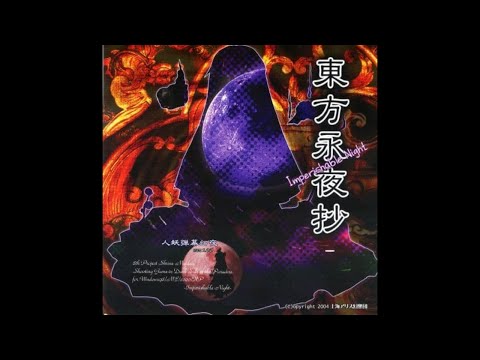 竹取飛翔 ～ Lunatic Princess (東方永夜抄) by まーれお | ゲーム音楽館☆