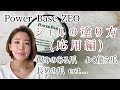 【パワーベースZEO】爪の状態に合わせて塗り分け！ネイルサロンワーク、スキルアップ！ジェルの塗り方応用編！