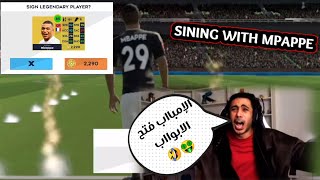 [PART3]كيف تتعاقد مع كيليان مبابي في دريم ليغ سوكر ||sining with Mpappe  in dls