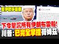 伊朗扣押貨船