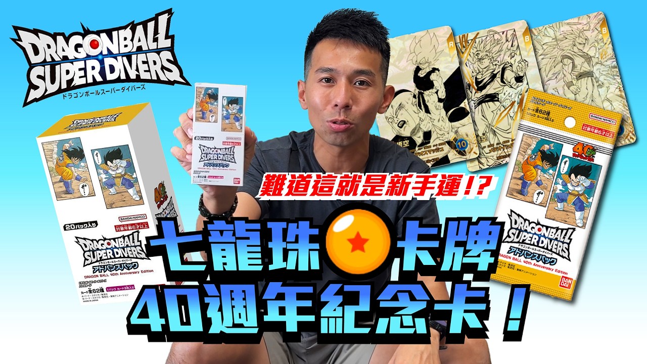 Dragon Ball 40th Anniversary Arcade Card Unboxing! These are all