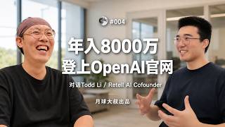李正韬：YC，明星初创，语音AI，客服，执行力，OpenAI，996
