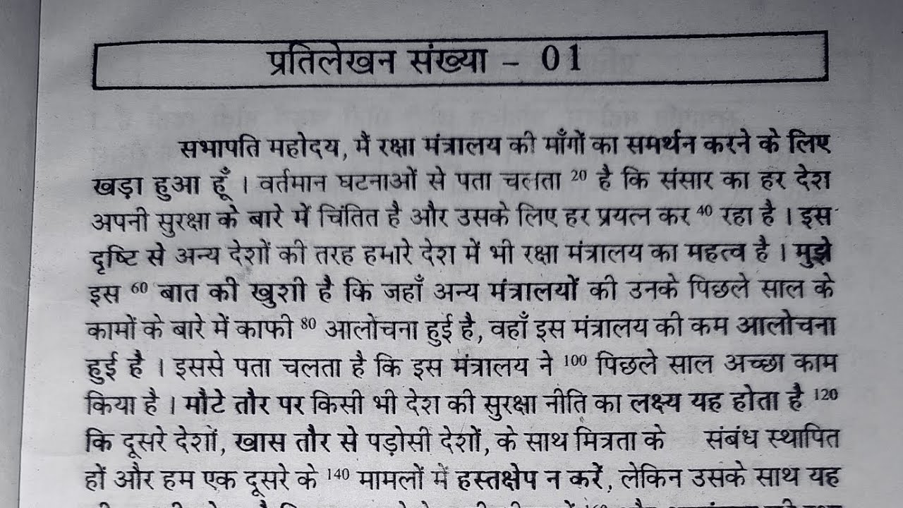 रामधारी गुप्ता प्रति लेखन संख्या 01 | #asi #shorthand #bssc #60wpm #ramdhariguptakhand1 #police #ssc
