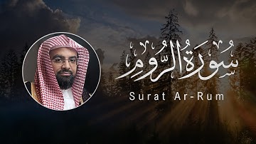 Nasser Al-Qtami | 030. Ar-Rum | ناصر القطامي | سورة الروم