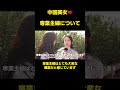 この中国美女🇨🇳何歳でしょう？ #中国 #中国語 #美女