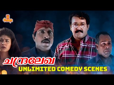 Chandralekha Unlimited Comedy Scene | Mohanlal | Sreenivasan | Innocent | Evergreen Malayalam Movie