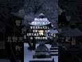 怨霊も神様に!? #日本文化 #神道 #神社巡り #スピリチュアル #パワースポット