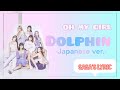 【歌詞/日本語版】OH MY GIRL - Dolphin - 【Japanese ver.】