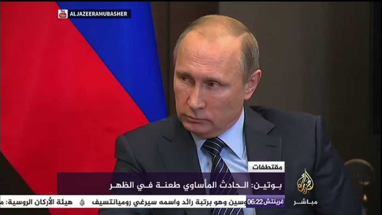 بوتين: إسقاط الطائرة الحربية طعنة في الظهر وسيكون له عواقب وخيمة
