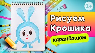 Крошик Из Мультфильма Малышарики | Рисуем Дома | Развивающий Мультик Для Детей | Уроки Рисования