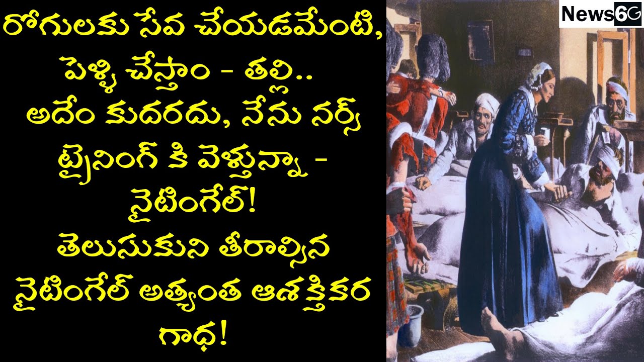 florence nightingale biography in telugu