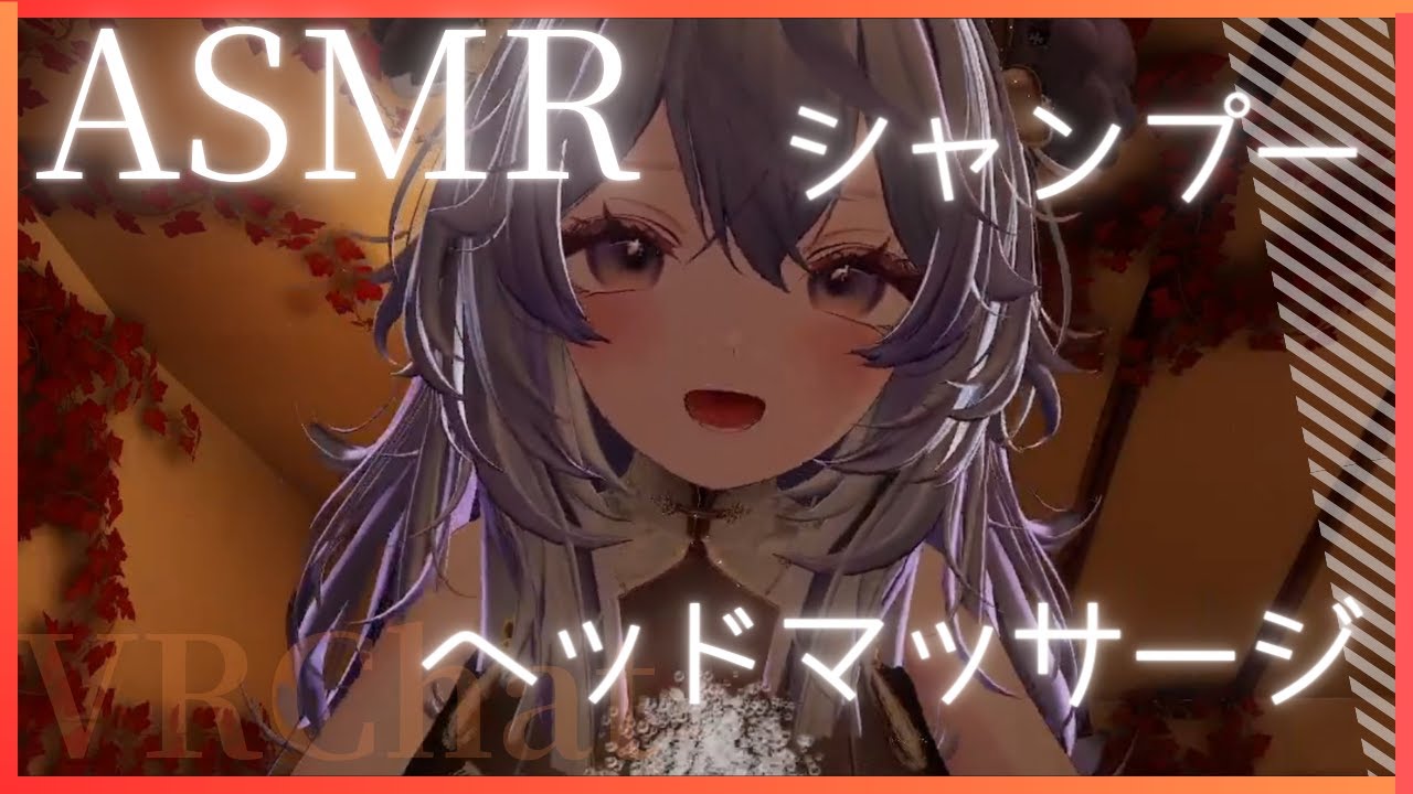 【ASMR】30分まるごとシャンプー🫧 心ほどける癒しの洗髪30 Minutes of Relaxing Shampoo Sounds【VRChat】