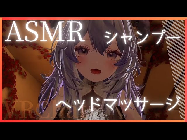 【ASMR】30分まるごとシャンプー🫧 心ほどける癒しの洗髪30 Minutes of Relaxing Shampoo Sounds【VRChat】