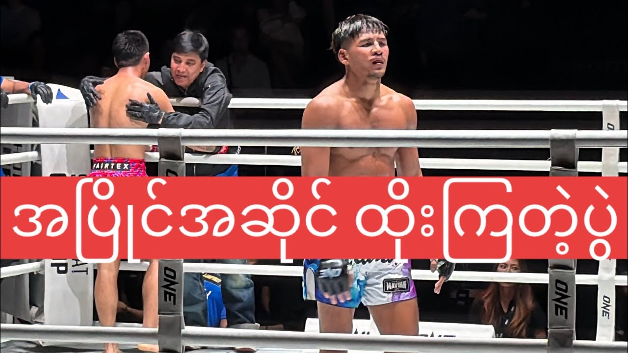 POMPET 🔴Vs 🔵DECHO (ONE Friday Fight 138) 