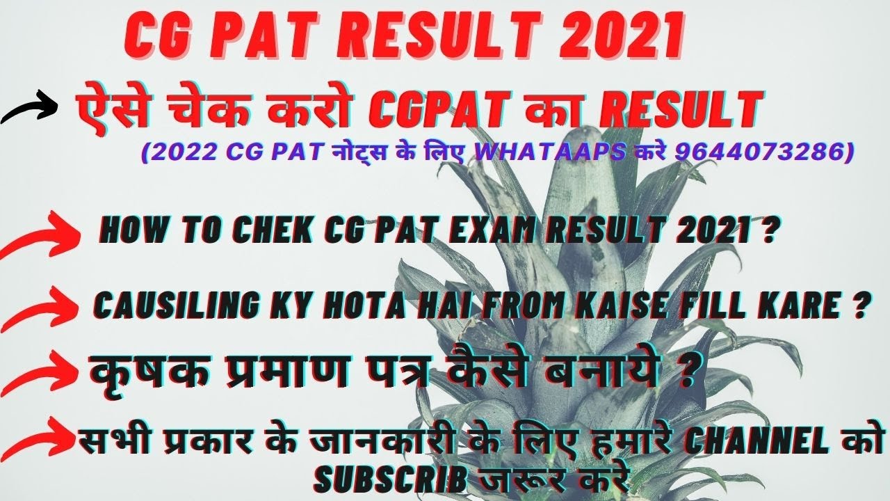 CHEK CG PAT RESULTS 2021 agri biswas कैसे चेक करें resultsकब आऐगा। 
agri.biswas 9644073286
