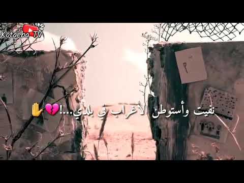 أجمل حالات واتساب نفيت وأستوطن الأغراب في بلدي