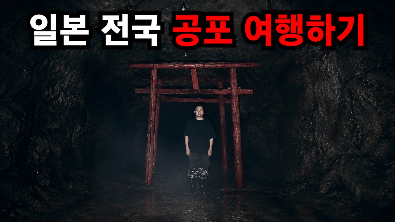 4 Days Visiting Japan's Legendary Haunted Spots - YouTube