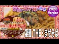 凄麺 THE・まぜそば【魅惑のカップ麺の世界1652杯】