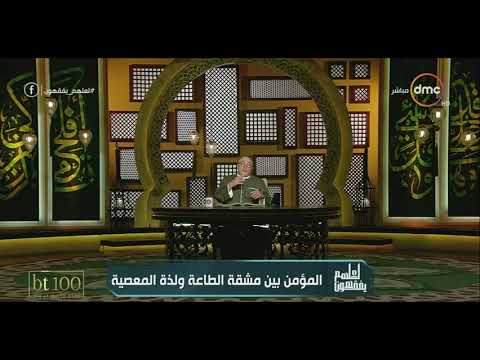 لعلهم يفقهون الشيخ خالد الجندي الشيطان يزين للناس أعمالهم من المعاصي