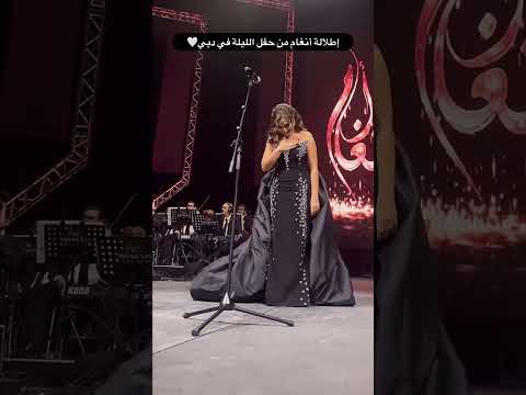    2025  أنغام في دبي انغام أنغام