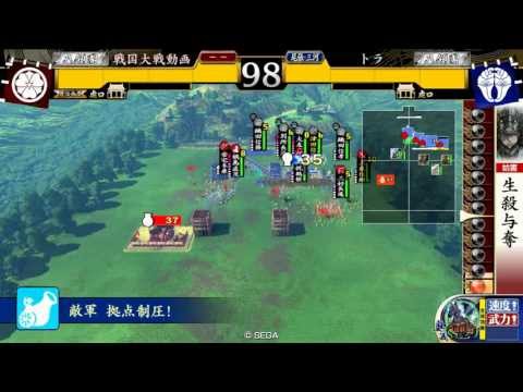 【戦国大戦】　堅守国崩しv生殺与奪  【八領国】2.10A