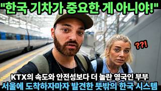 It wasn't about the train! British couple more shocked by this unexpected Korean system than the ...