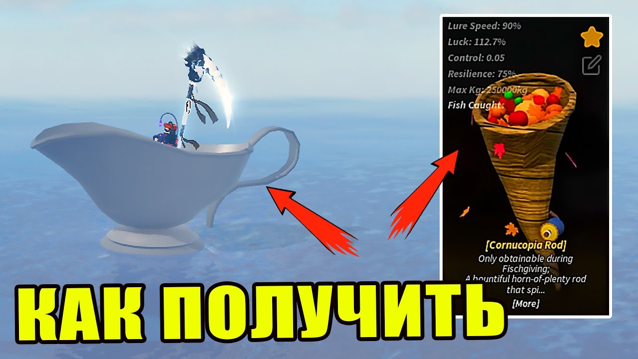 🦃ДЕНЬ БЛАГОДАРЕНИЯ Fischgiving В ФИШ | КАК ПОЛУЧИТЬ УДОЧКУ CORNUCOPIA ROD Fisch Roblox