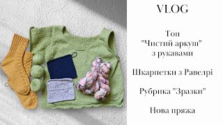 видео: Тестові шкарпетки з Равелрі ✅️ Зразки для картинка: Тестові шкарпетки з Равелрі ✅️ Зразки для