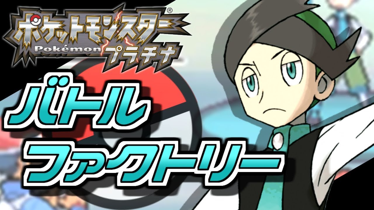 金ネジキ完全討伐生挑戦リターンズ改【ポケモンPt】 - YouTube