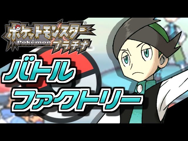 金ネジキ完全討伐生挑戦リターンズ改【ポケモンPt】 - YouTube