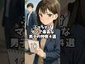 【女子は好きな男子に当てはまるかチェックしてね】マジで最高な男子の特徴4選#恋愛 #恋愛心理学 #恋愛あるある
