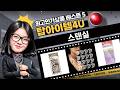 4K 공예! TIM HOLTZ 스텐실 요넥스 스텐실 활용 꿀팁 (feat. 페이스페인팅 스텐실 붓)