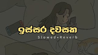 Issara dawasaka | ඉස්සර දවසක | Slowed Reverb Dk Gamage Music © 