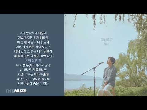 닐로(Nilo) - 들려줄게 | 가사