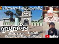 Nurpur bet part 3  pind punjab de  jhande vali sarkar