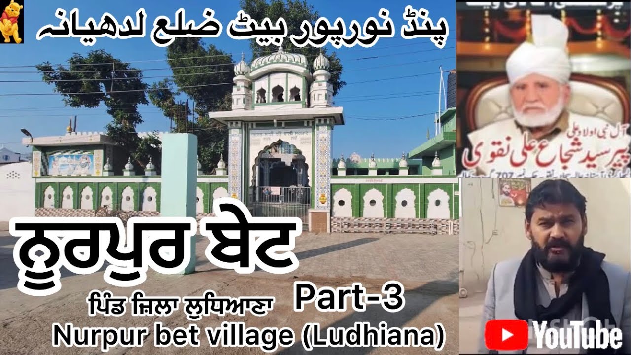 Nurpur Bet part 3 | pind Punjab de | Punjab village documentaries