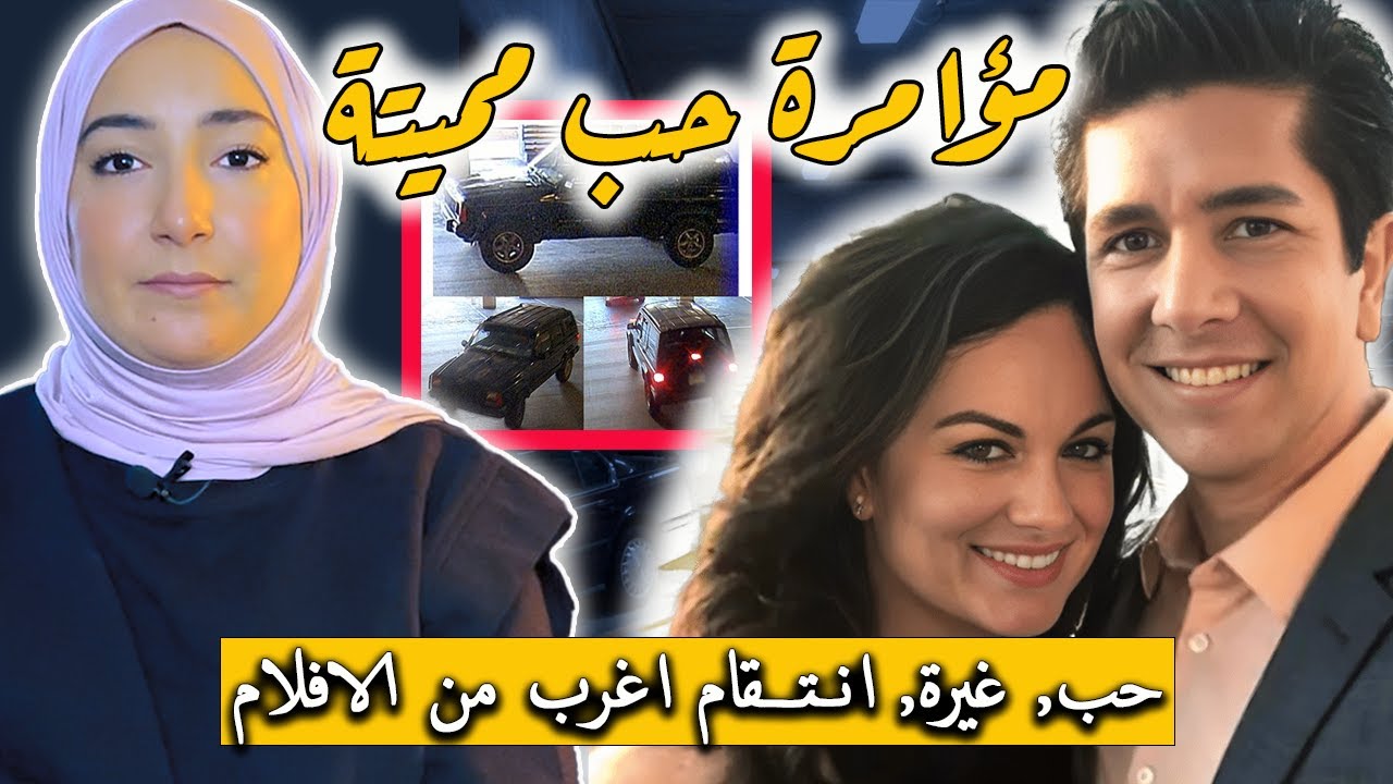 ثلاثية الحــب والانتــقام: كيف أدت الغيــرة إلى جريمة قــــتـــــل طبيبة الأسنان كندرا - قصص واقعية