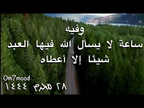 حديث شريف إن يوم الجمعة سيد الأيام وأعظمها عند الله وهو أعظم عند الله من يوم الأضحى ويوم الفطر